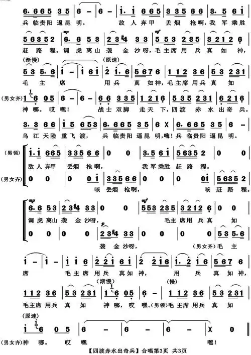 四渡赤水出奇兵 合唱