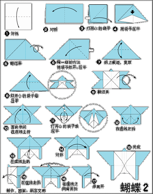蝴蝶折纸 步骤图解