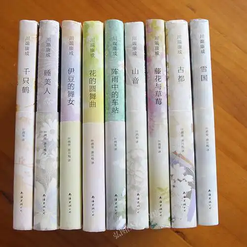正版 川端康成作品集全9册精装收藏版 雪国古都千只鹤睡美人阵雨中的