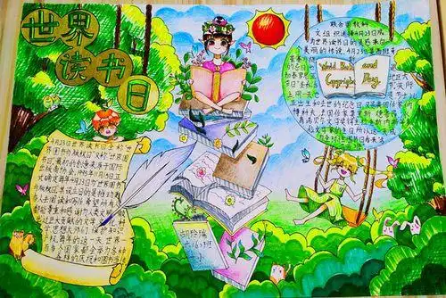 还有的同学制作了精美的手抄报向大家介绍世界读书日激励大家一起