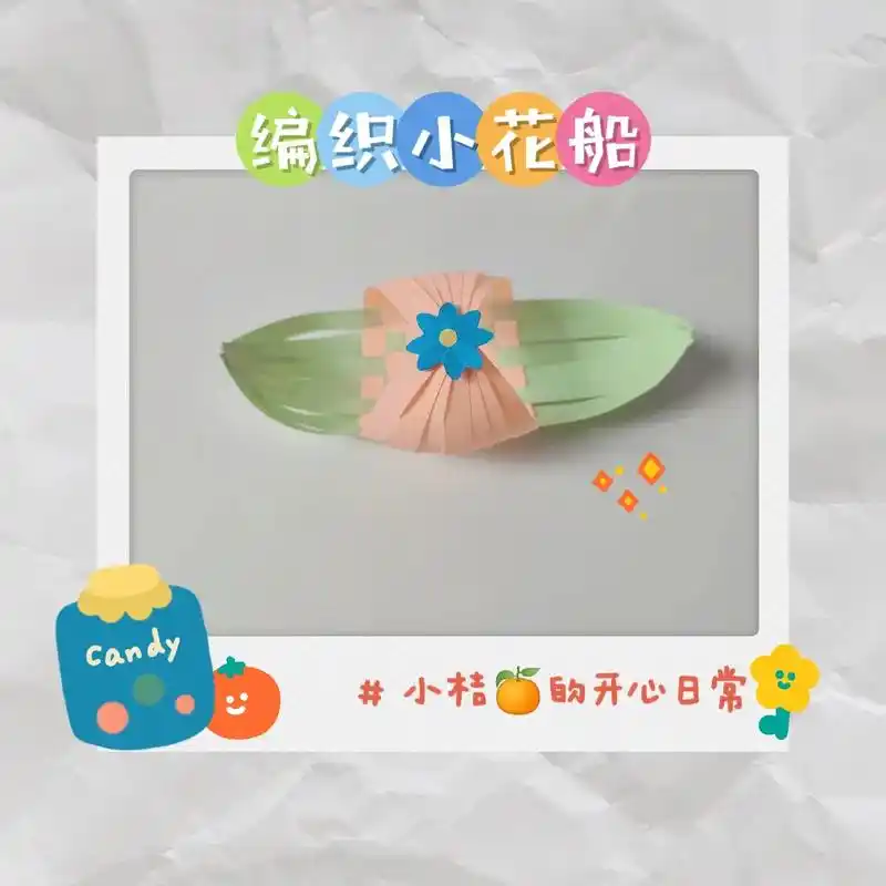 纸条编织小花船手工教程.江南之地,乌瓦白墙,烟雨落雨深巷,乌 - 抖音