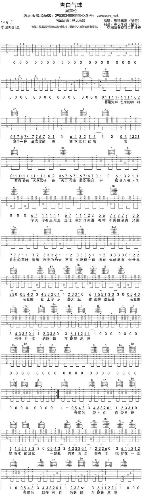 周杰伦《告白气球》吉他谱_g调_变调夹4品_高清吉他六线图片谱_纵玩