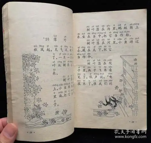 全日制六年制小学课本语文第三册80后怀旧