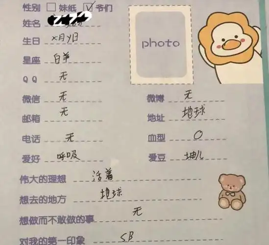现在小学生同学录都写了啥?成年网友直呼尺度太大