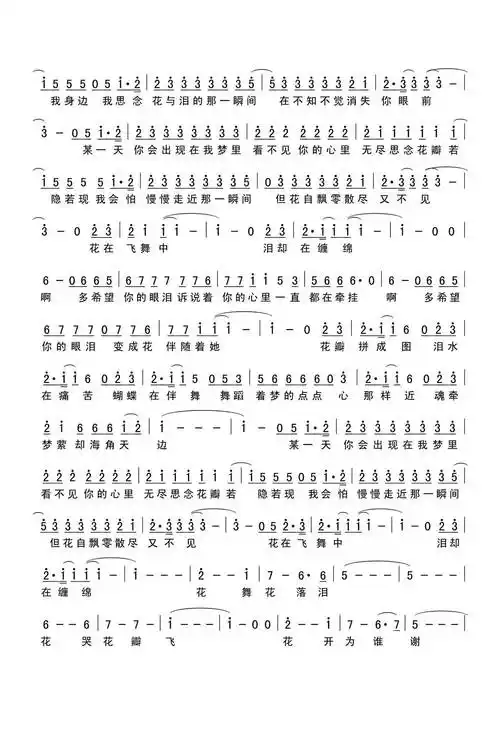 未闻花名简谱乐谱