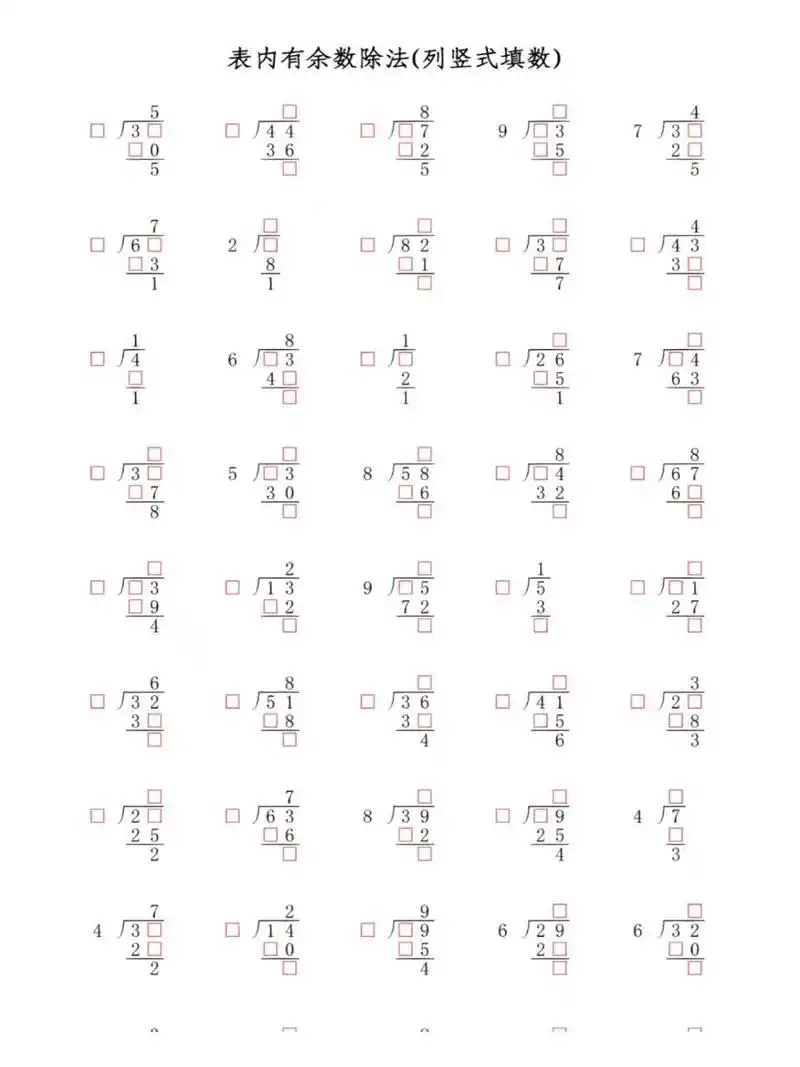 二年级下册有余数的除法竖式计算 列竖式的步骤:先写"厂"(除号),被