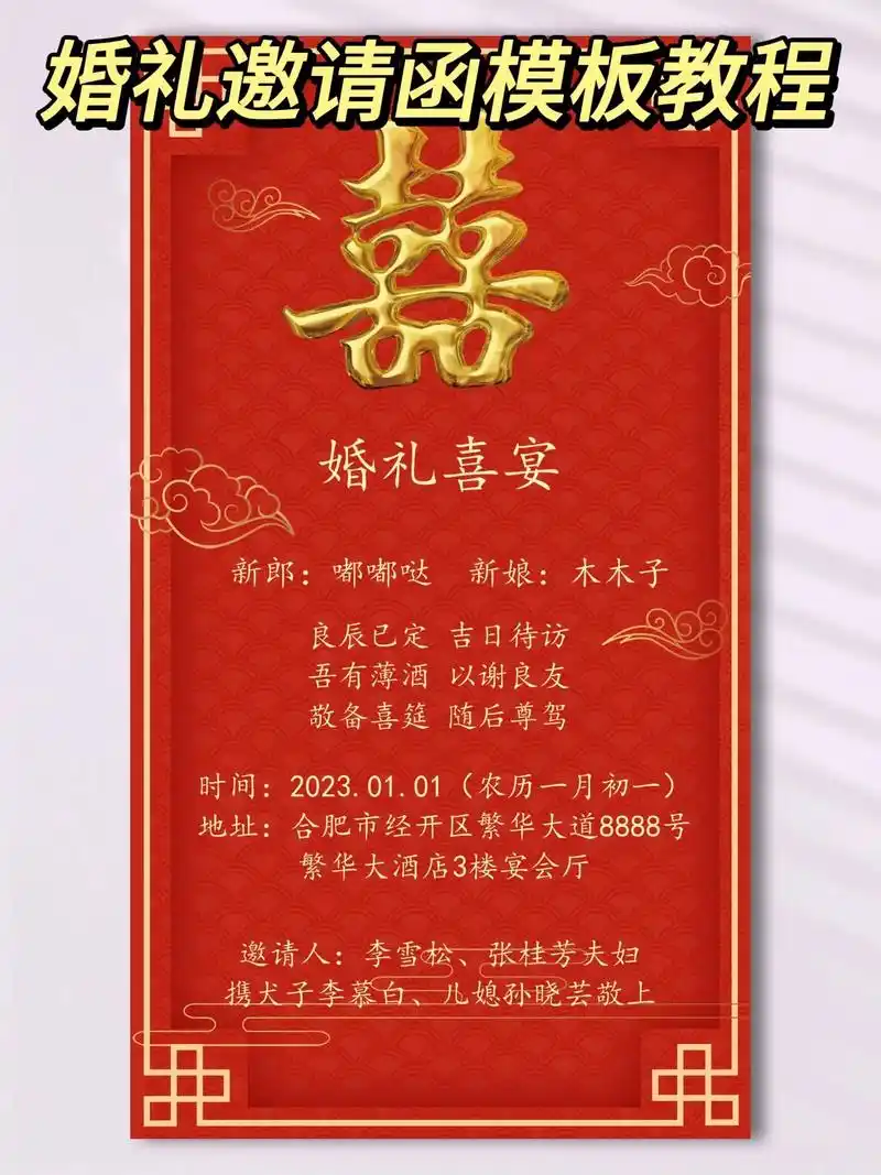 结婚邀请函,结婚请柬模板教程来了,手把手教你怎么 - 抖音