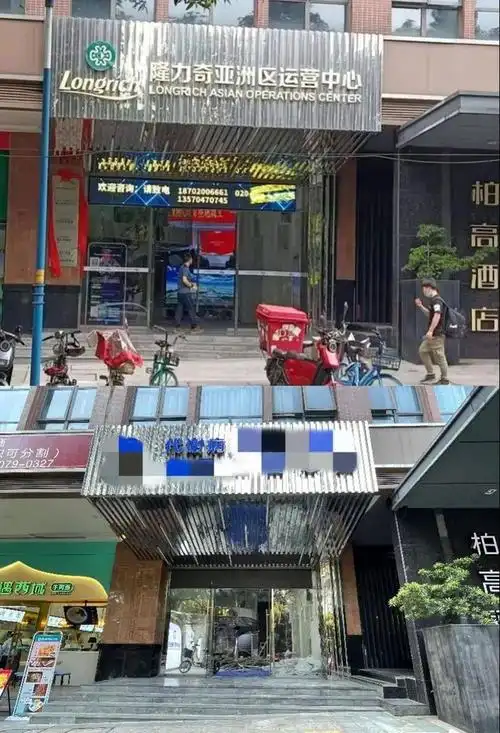 老牌国货公司隆力奇人去楼空!涉嫌非法集资8亿,老板取保候审