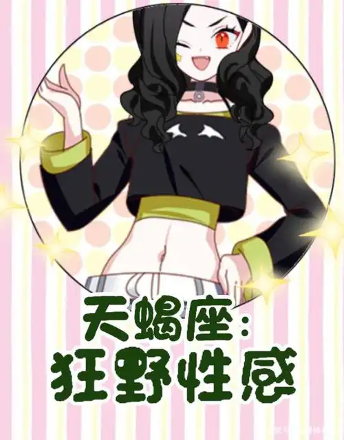 12星座的穿衣风格,仙气十足与狂野性感,哪个才是你的style?