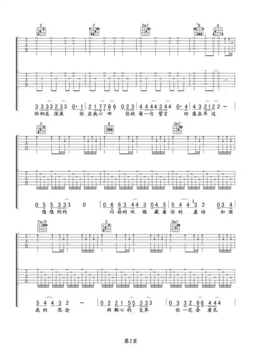 天天想你吉他谱张雨生