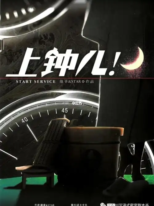 剧本杀推荐上钟儿争做红牌技师