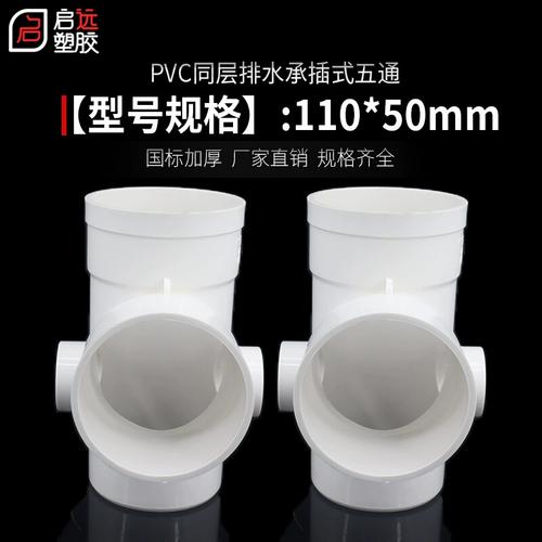 pvc排水管承插式五通 插配件内水管同层排水系统连接配件110*50mm