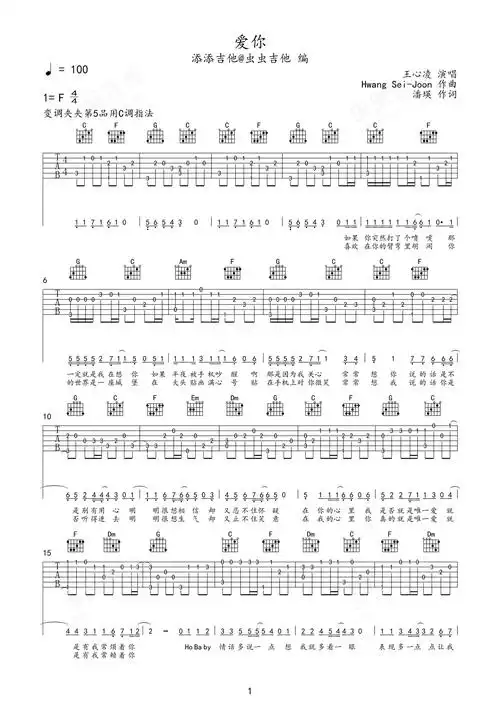 爱你吉他谱-指弹谱-c调-虫虫吉他