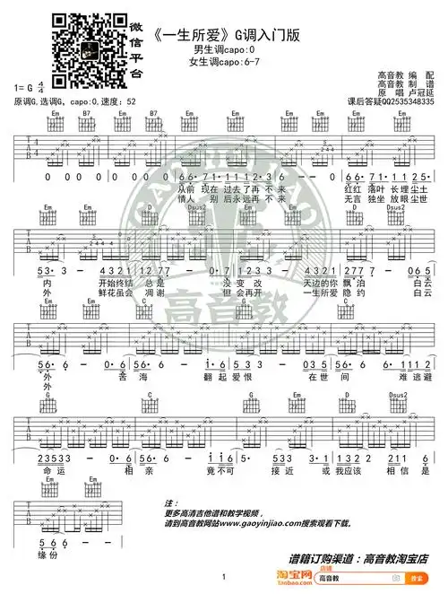 一生所爱吉他谱_g调简单版_卢冠廷_入门弹唱谱