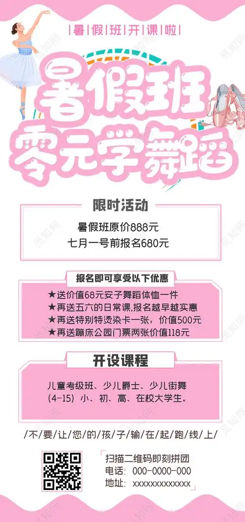 班零元学舞蹈招生促销展架易拉宝舞蹈招生舞蹈招生宣传单舞蹈招生海报