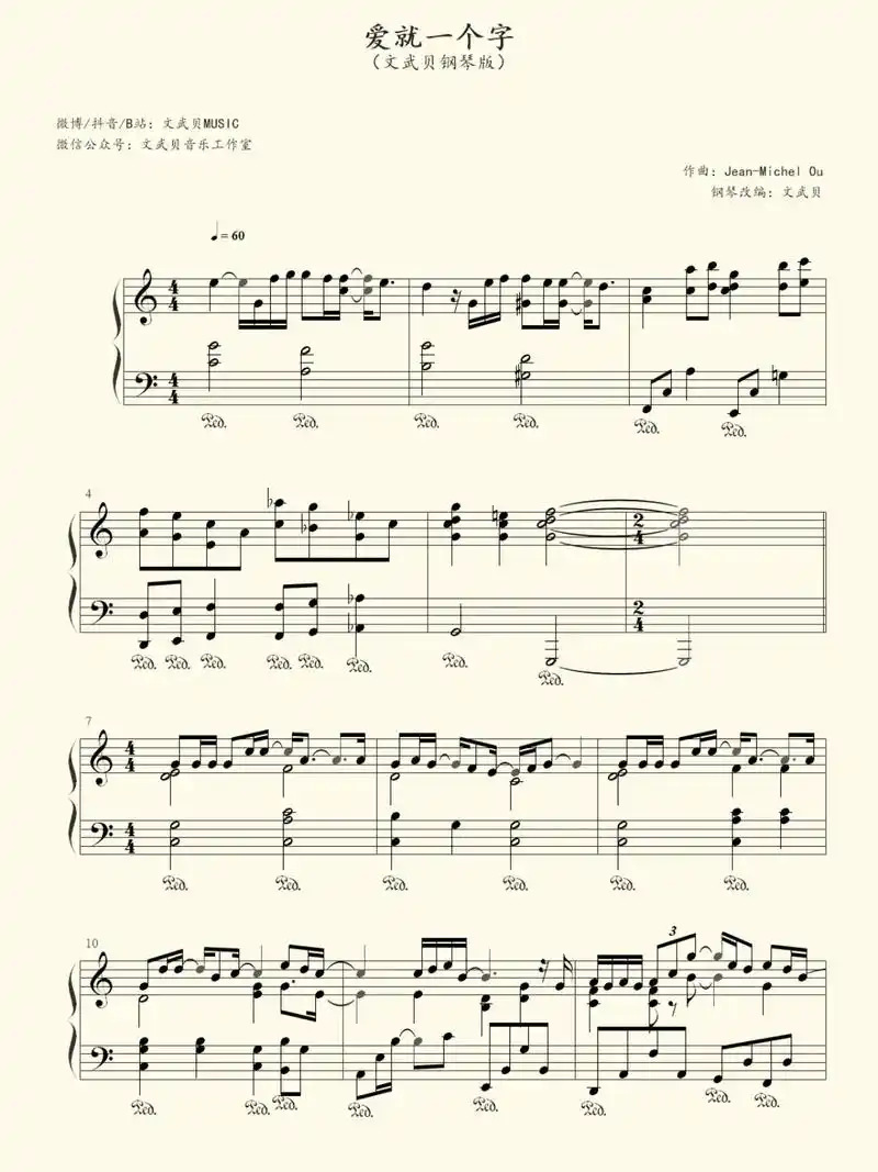 张信哲《爱就一个字》 #钢琴琴谱 #琴谱 #琴谱分享 #钢琴 - 抖音