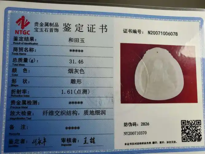 2020年8月20日(周四)日拍场第174号拍品:和田玉观音菩萨玉牌(国检证书