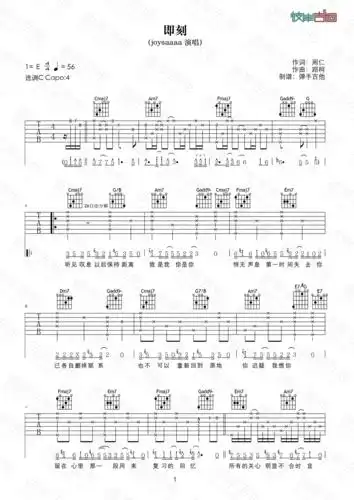 joysaaaa《即刻(原版c调弹唱高清图片)》吉他谱