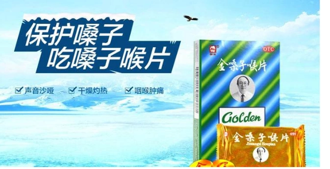 金嗓子喉片广告怎么被举报的?