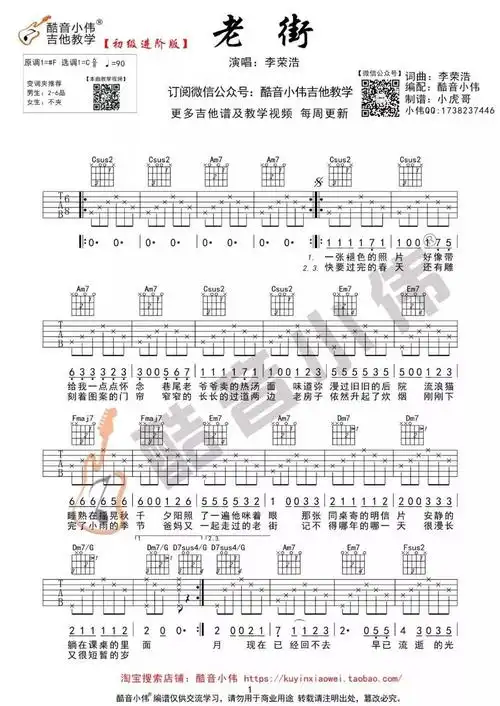 老街初级版_c调吉他谱_李荣浩1