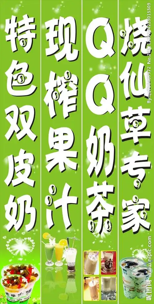 奶茶设计图__广告设计_广告设计_设计图库_昵图网nipic.com