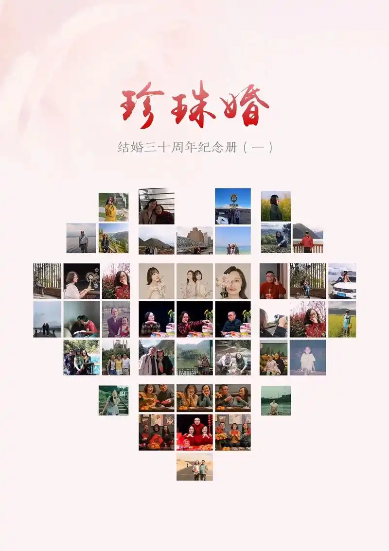 珍珠婚纪念册.1990年的秋天   19岁的猪和23岁的羊  - 抖音