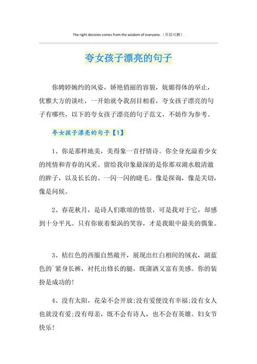 夸女孩子漂亮的句子
