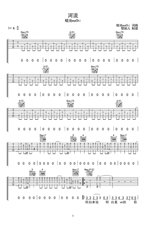 河流吉他谱 - 虫虫吉他谱免费下载 - 虫虫吉他