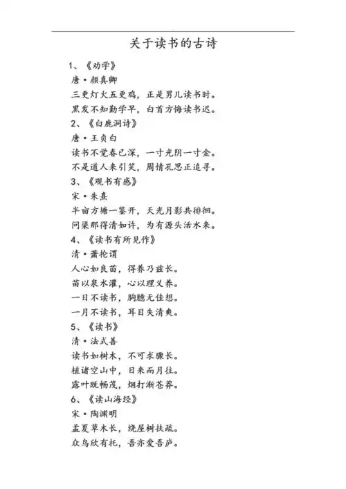 关于读书与古诗.doc