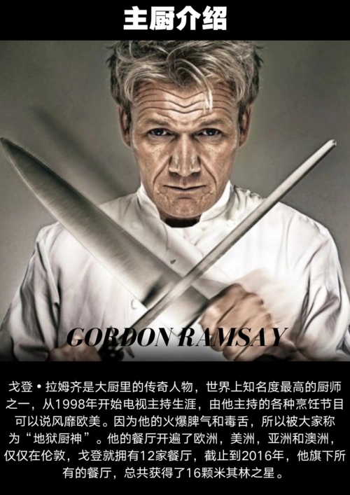 地狱厨神戈登拉姆齐米其林三星餐厅位置预定服务