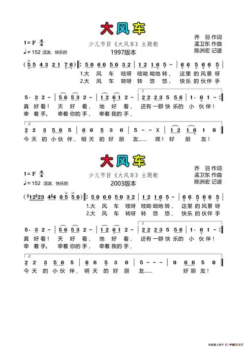 大风车少儿节目大风车主题歌