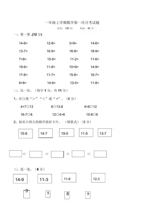 一年级上数学月考试题第一次北师大版无答案