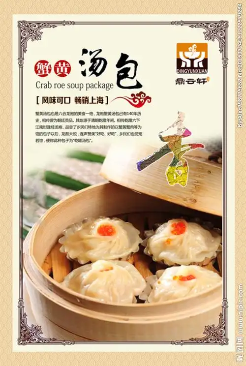 蟹黄汤包设计图__海报设计_广告设计_设计图库_昵图网nipic.com