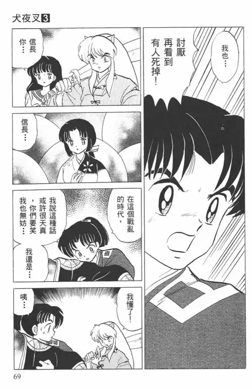 『高桥留美子』原作漫画《犬夜叉》第22话 求饶