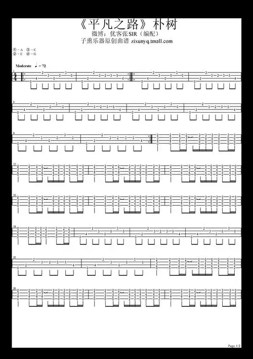平凡之路电吉他solo谱 平凡之路电吉他谱子-图片大观-奇异网