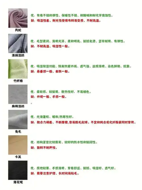 布料优缺点