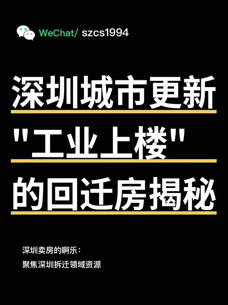 深圳城市更新"工业上楼"的回迁房揭秘!说城市更新要有新招～ - 抖音