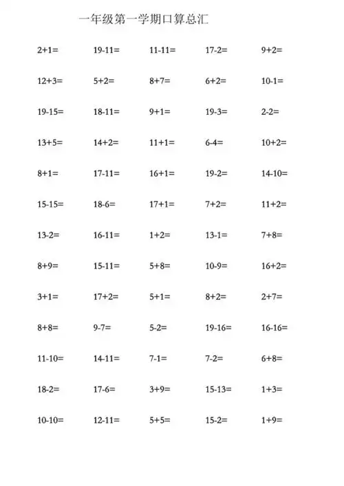 口算练习题一年级数学上册