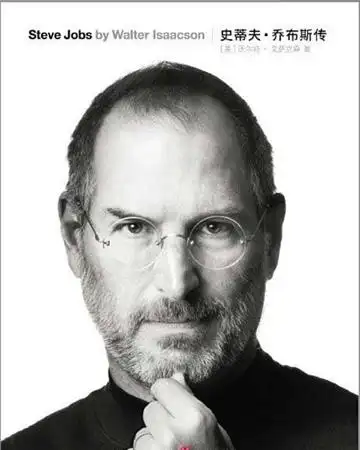 史蒂夫·乔布斯传