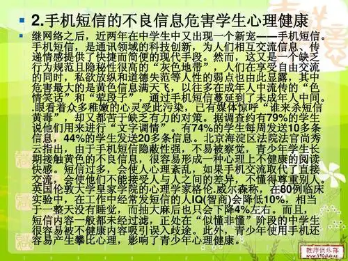 小学教育 主题班会--手机对中,小学生的利与弊ppt 显露,其中 危害最大