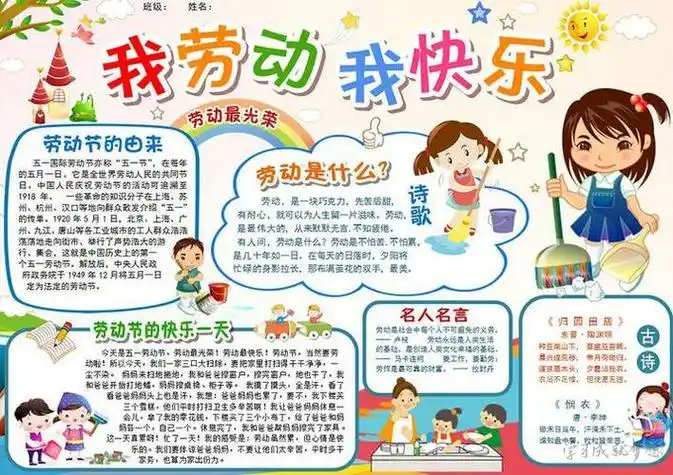 家庭劳动手抄报内容家庭劳动手抄报内容文字