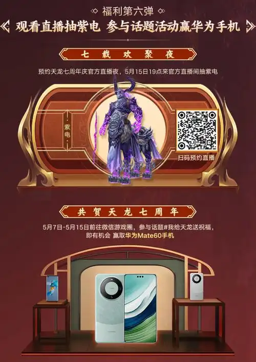 新闻天龙八部手游七周年来了忆情怀发福利千万少侠江湖再聚