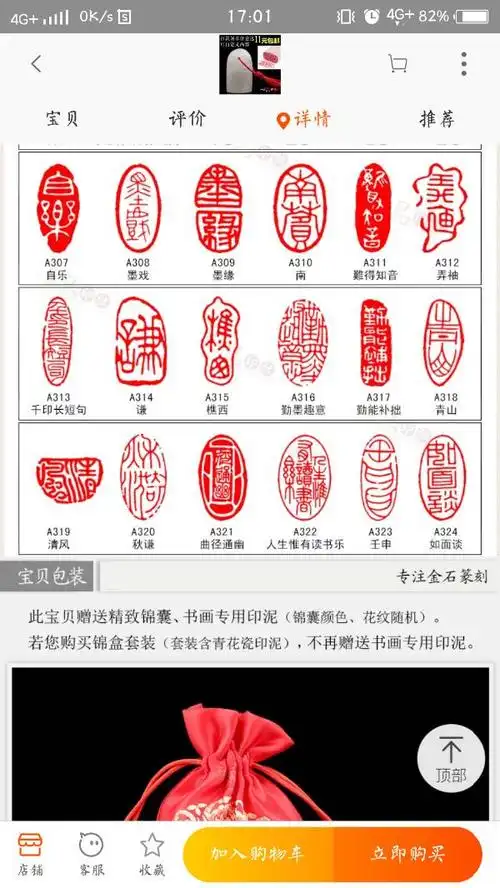 求印章字翻译,自己翻译了几个其他的实在看不懂了