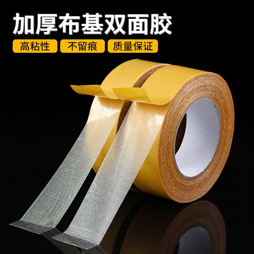 双面布基胶带强力高粘度婚庆酒楼展会装饰墙面用地毯胶布基双面胶
