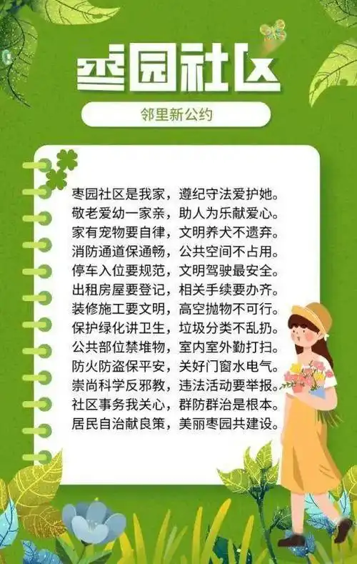 还商议完善了邻里公约,共同约定,共商共治,共建更和谐宜居的枣园社区