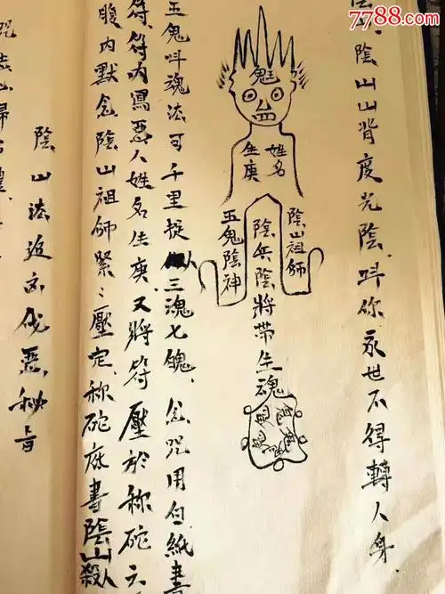 阴山教法本请鬼拦路法五鬼放阴针法请鬼进门闹家秘诀起煞符