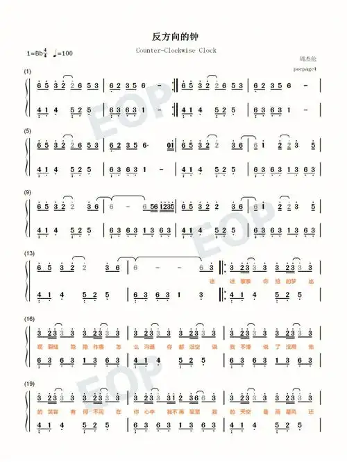反方向的钟周杰伦钢琴谱己上线5008