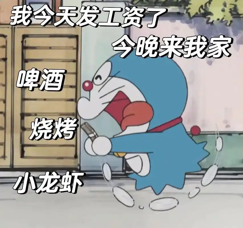 你们有没有这么晚发工资的#工资 #你们发工资了吗 #表情包  - 抖音