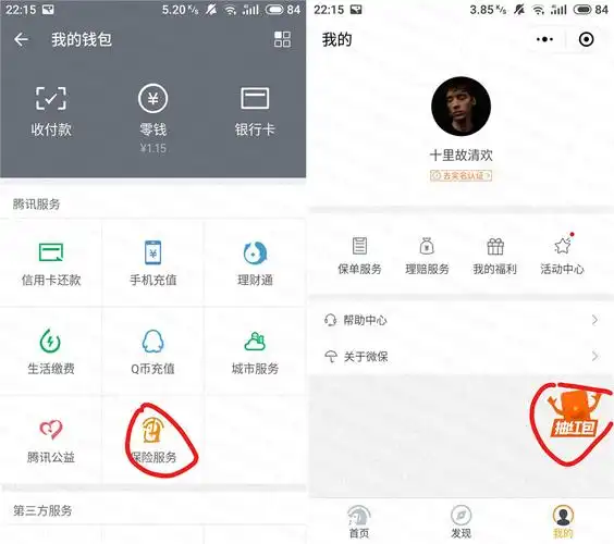 微信保险领1元红包 限受邀用户