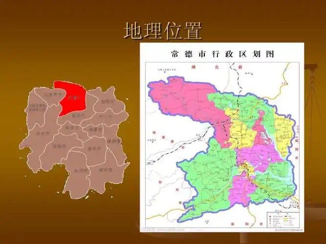 家乡常德简介ppt